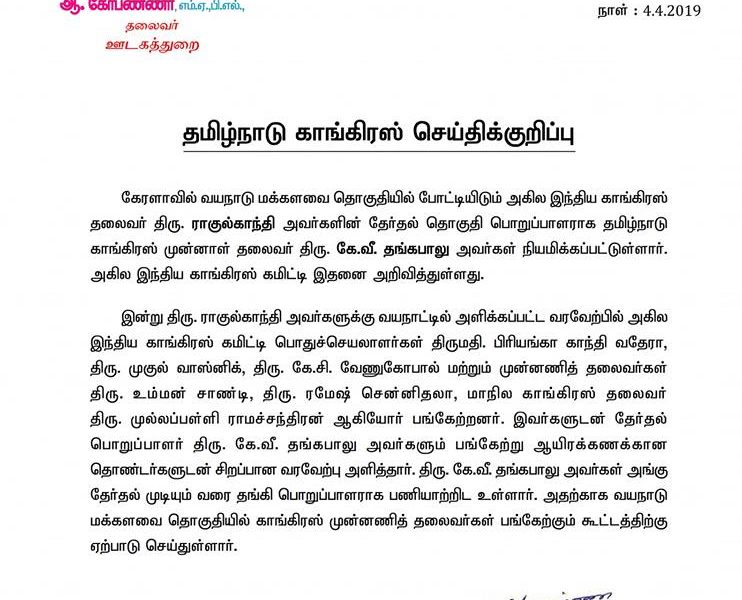 APR – 04 அறிவிப்பு