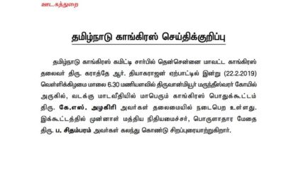 FEB – 22 செய்தி குறிப்பு