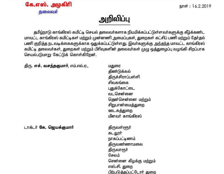 FEB – 16 அறிவிப்பு