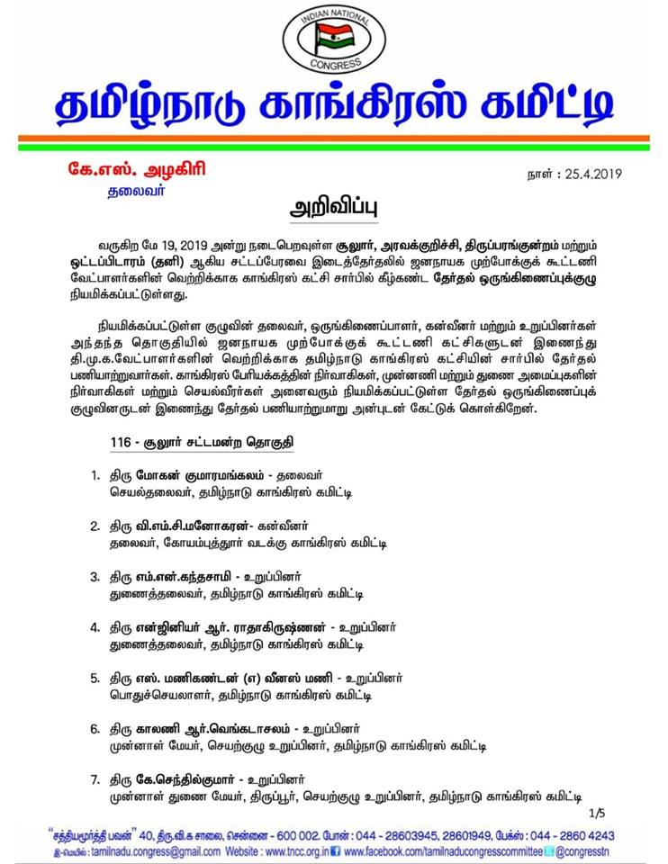 Apr 25 à®à®± à®µ à®ª à®ª Tamil Nadu Congress Committee