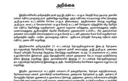 MAR – 12 சிறப்பு பத்திரிக்கையாளர் சந்திப்பு MAR – 12 சிறப்பு பத்திரிக்கையாளர் சந்திப்பு