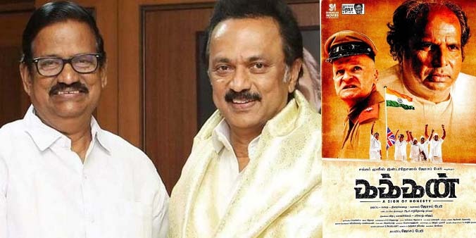 “வருகிற ஆகஸ்ட் 25 ஆம் தேதி உலகெங்கிலும் திரையிடப்பட இருக்கிற கக்கன் திரைப்படத்திற்கு வரி விலக்கு அளித்து ஆணை பிறப்பித்துள்ள தமிழக முதலமைச்சர் திரு மு.க.ஸ்டாலின் அவர்களுக்கு நெஞ்சார்ந்த நன்றியை தெரிவித்துக்கொள்கிறேன். ” – தலைவர் திரு கே எஸ் அழகிரி