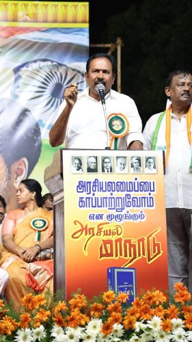 அரசியலமைப்பை காப்பாற்றுவோம் | காங்கிரஸ் அரசியல் மாநாடு